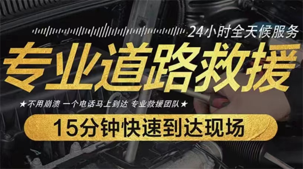 道路救援服务