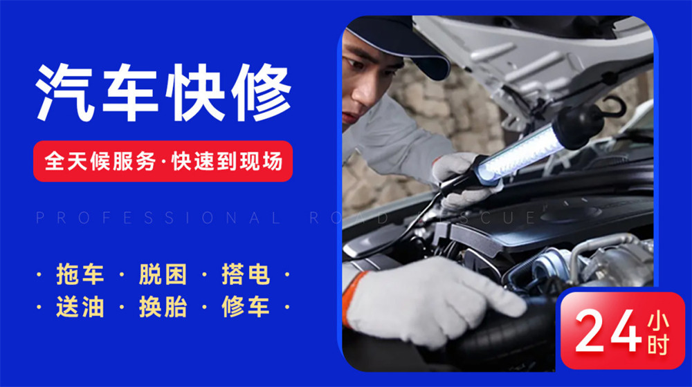 道路救援服务