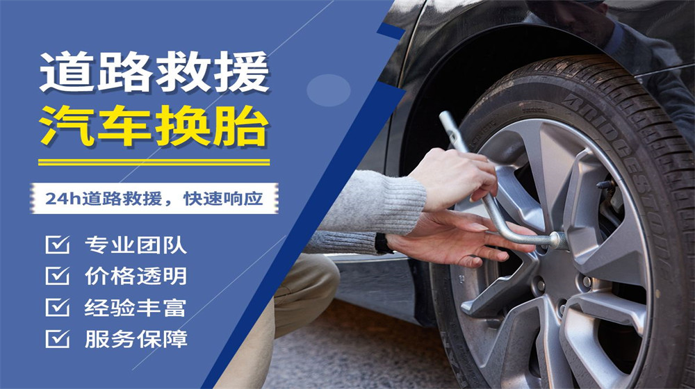 道路救援服务