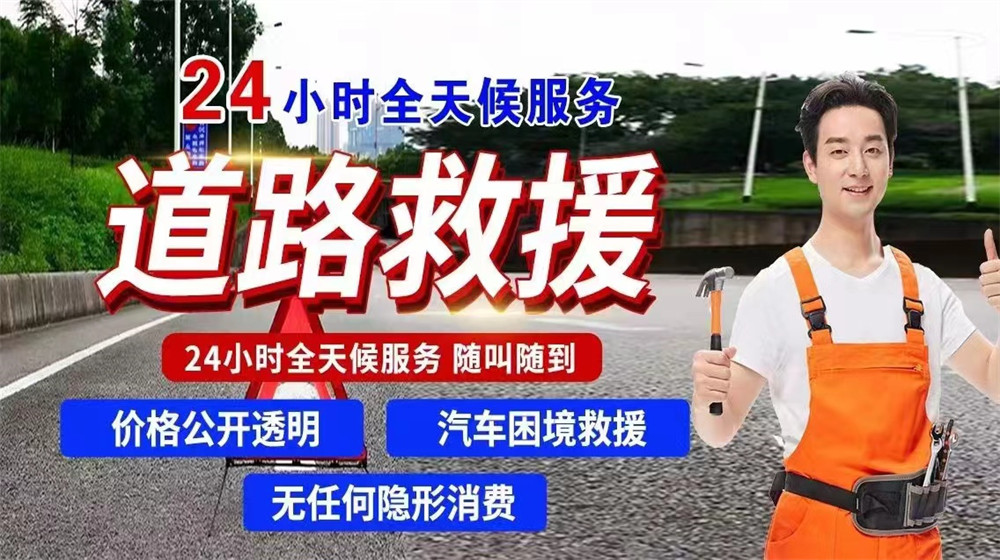 道路救援服务