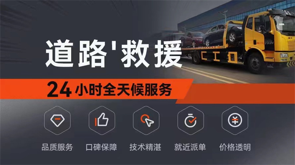 道路救援服务