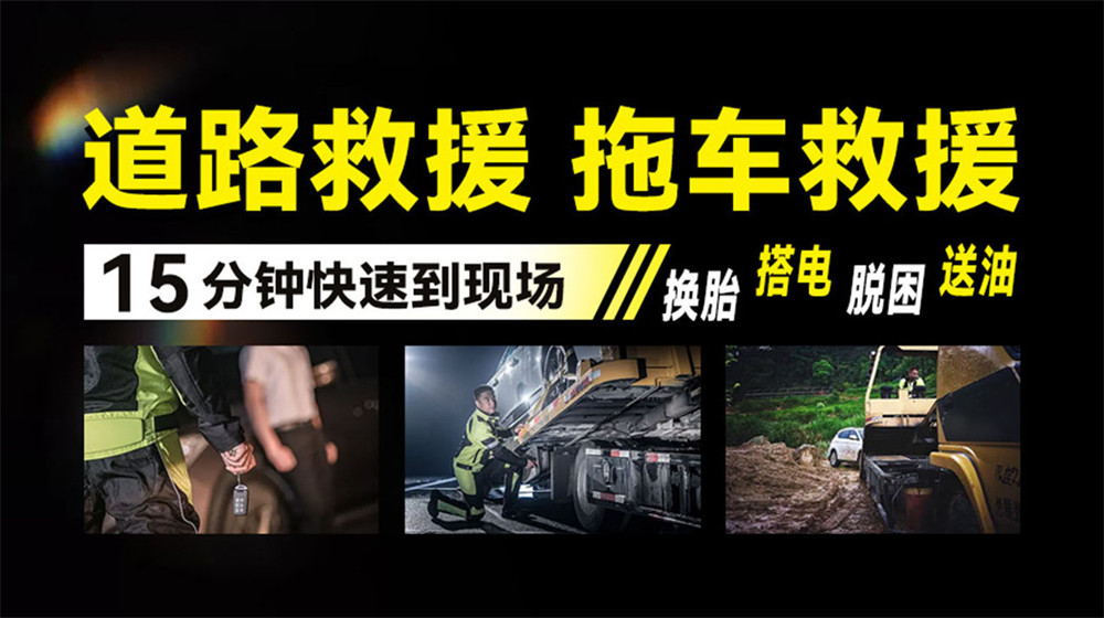 道路救援服务