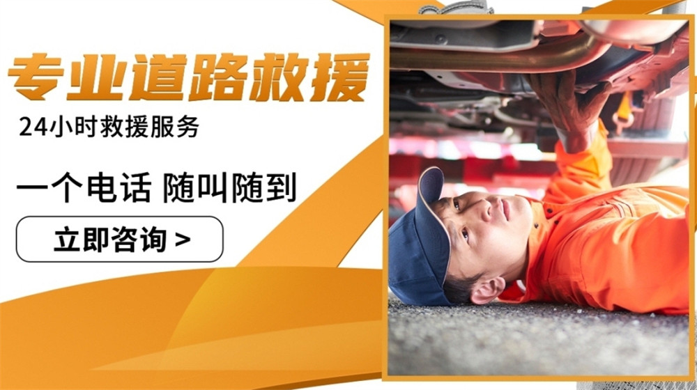 道路救援服务