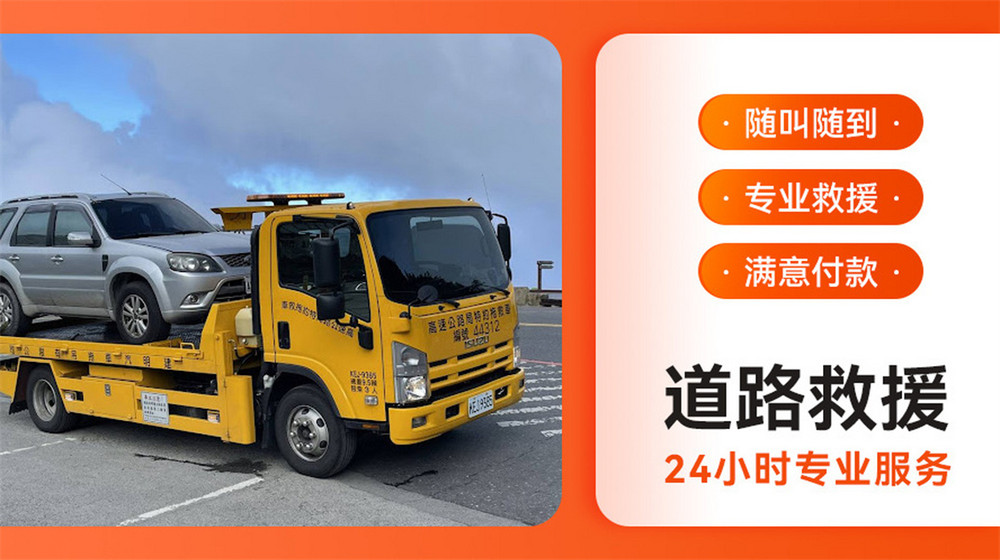 道路救援服务