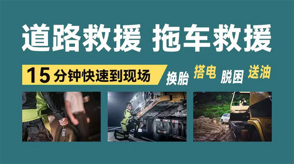 连州市道路救援服务